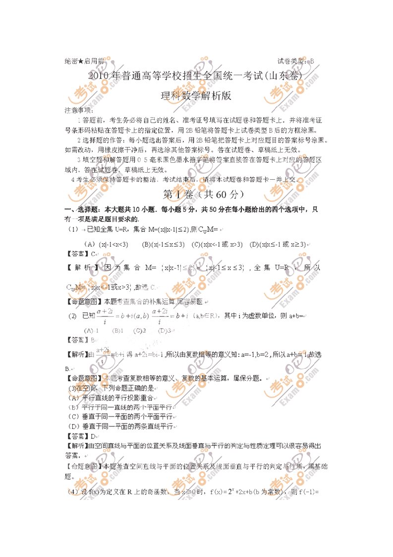 山东高考理科数学试题答案及解析