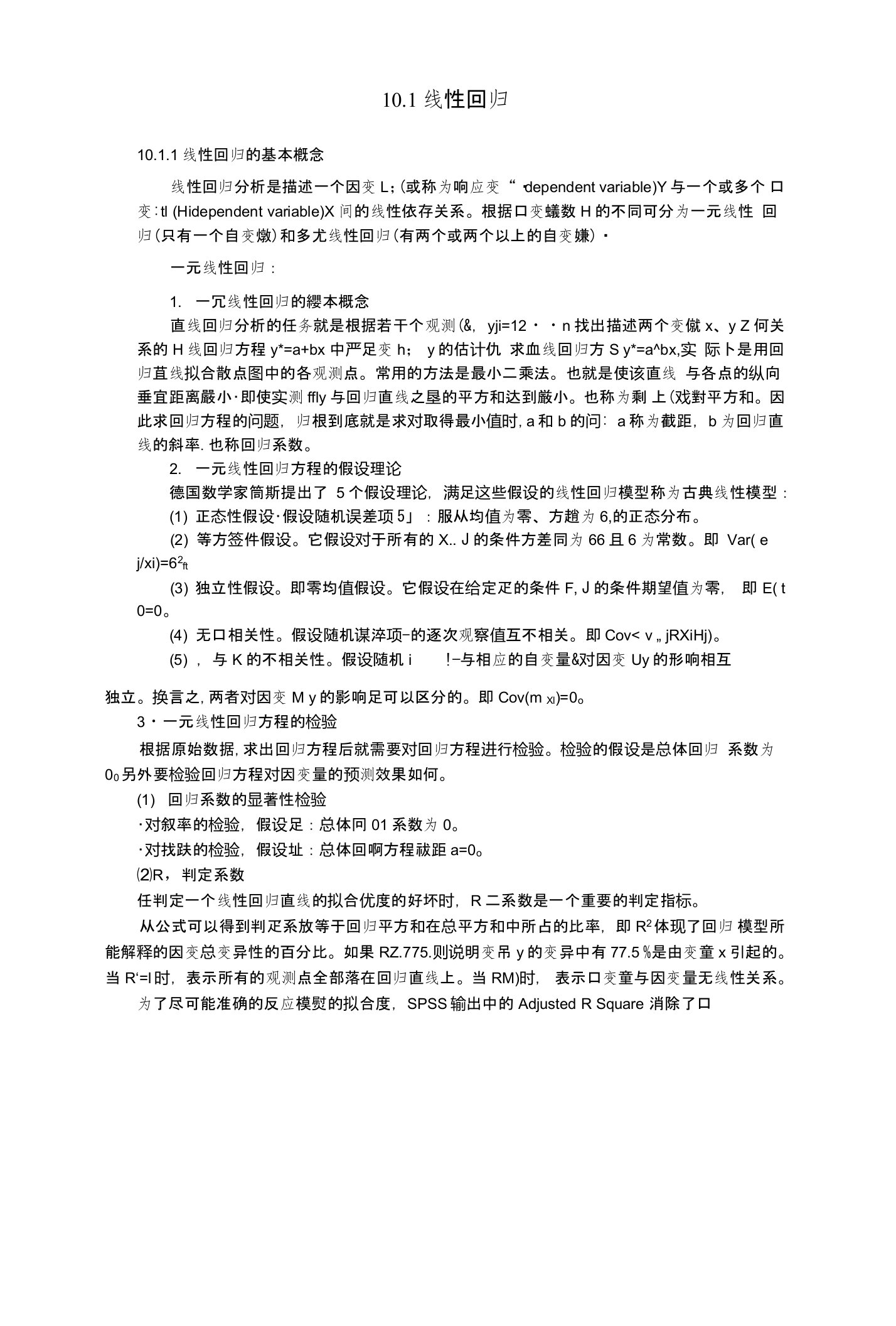 线性回归方程中的相关系数r