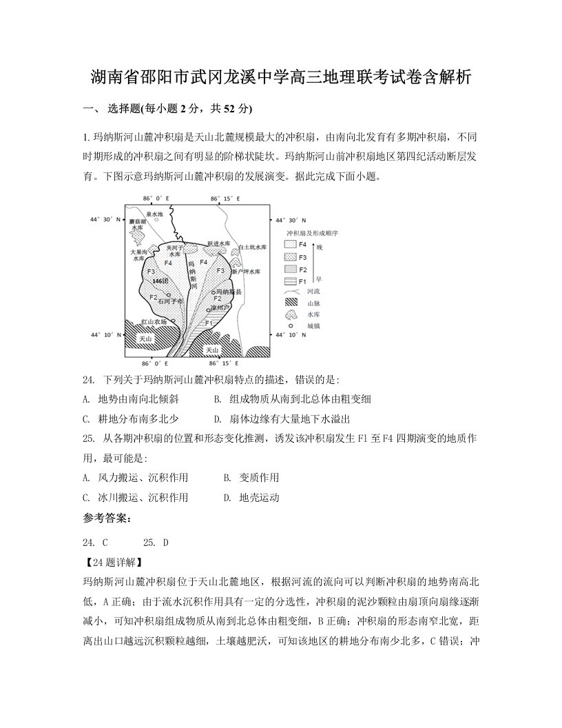 湖南省邵阳市武冈龙溪中学高三地理联考试卷含解析