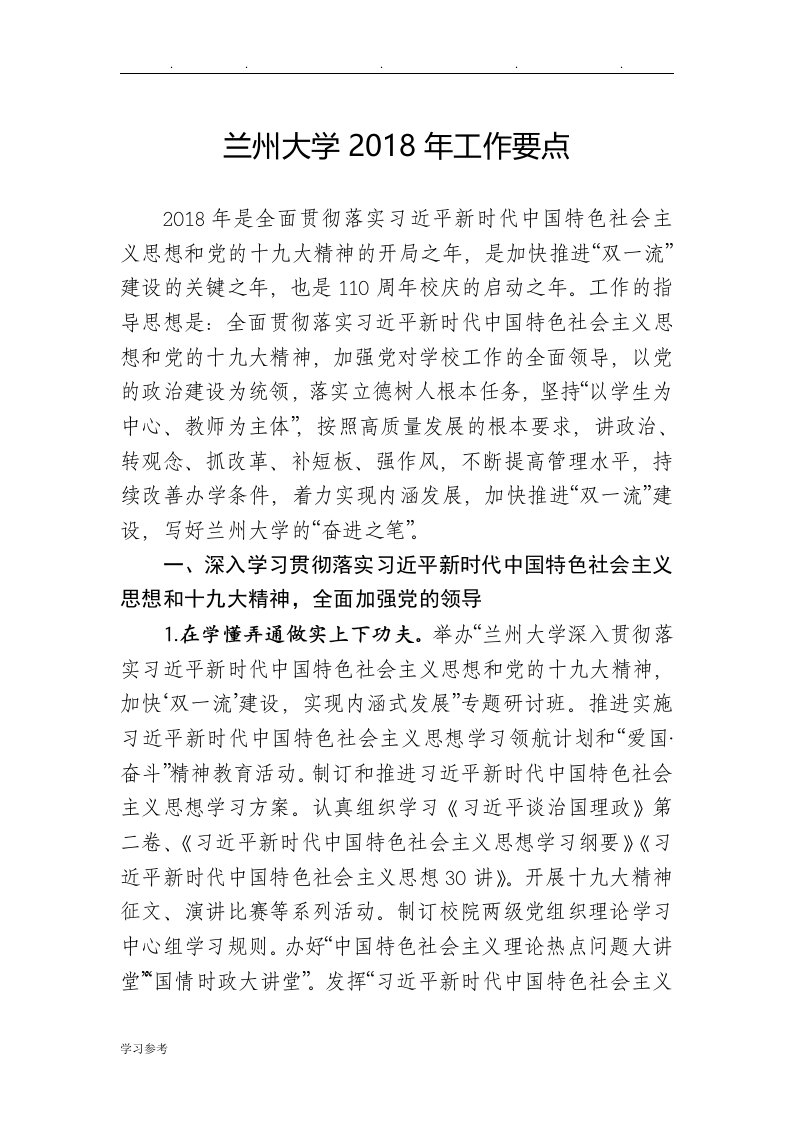 兰州大学工作要点说明