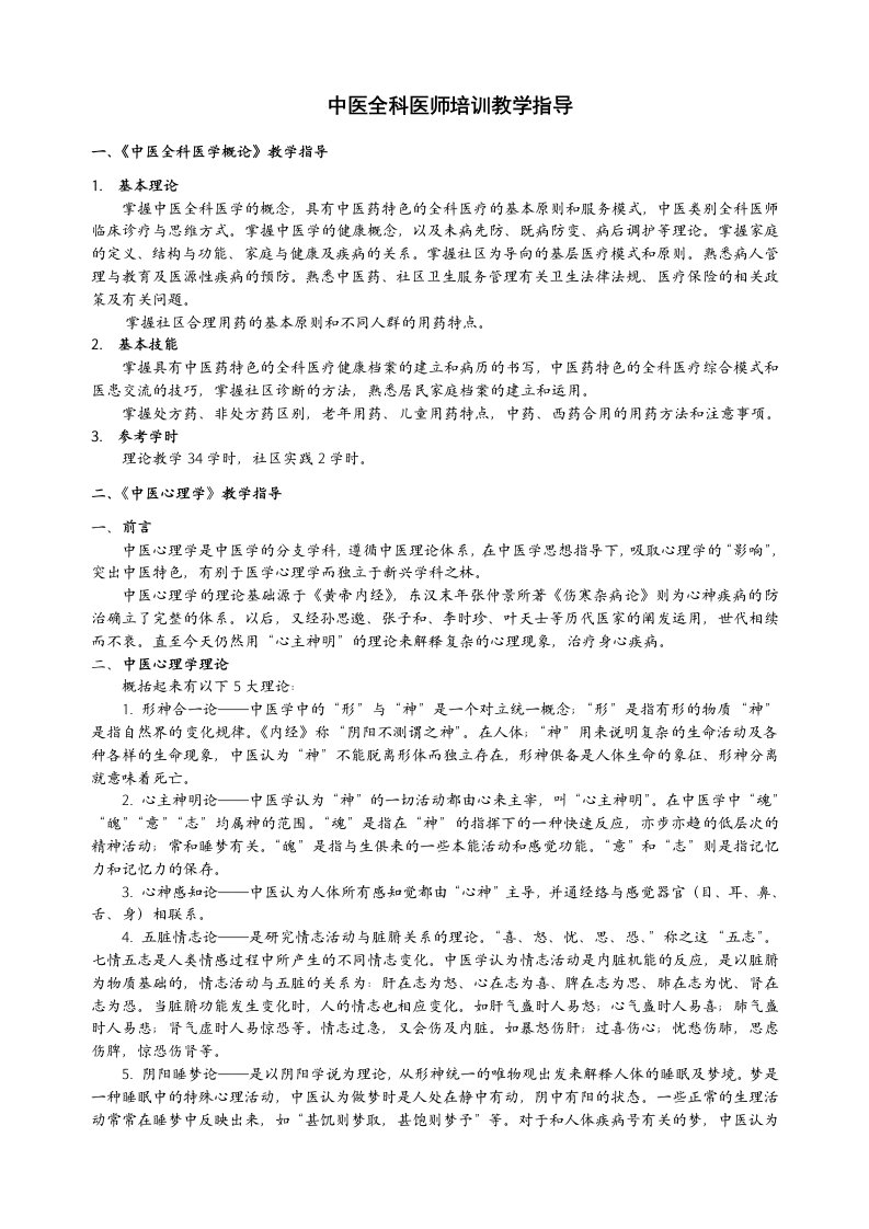 企业培训-中医全科医师培训教学指导