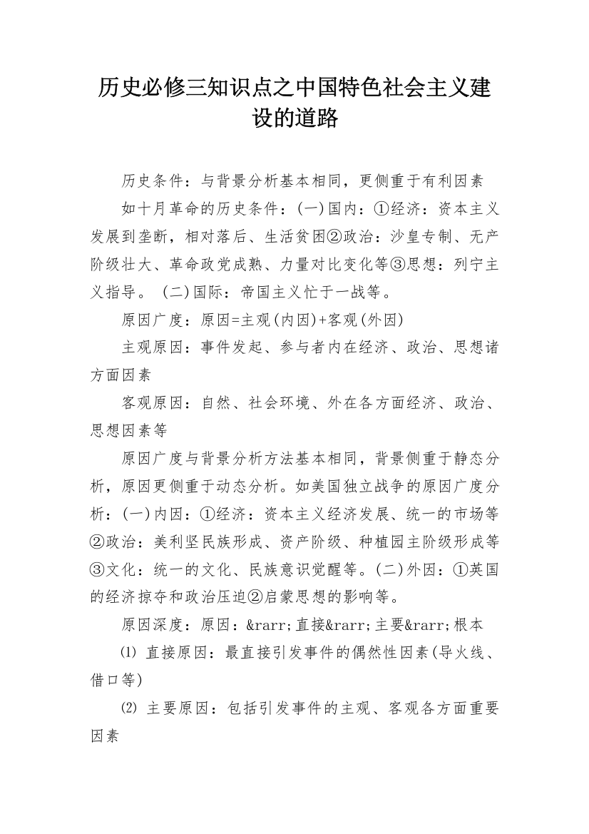 历史必修三知识点之中国特色社会主义建设的道路