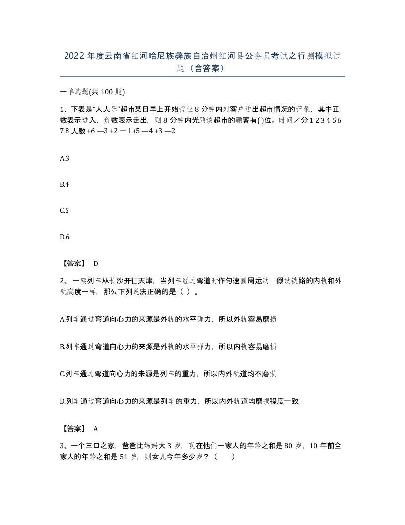 2022年度云南省红河哈尼族彝族自治州红河县公务员考试之行测模拟试题含答案