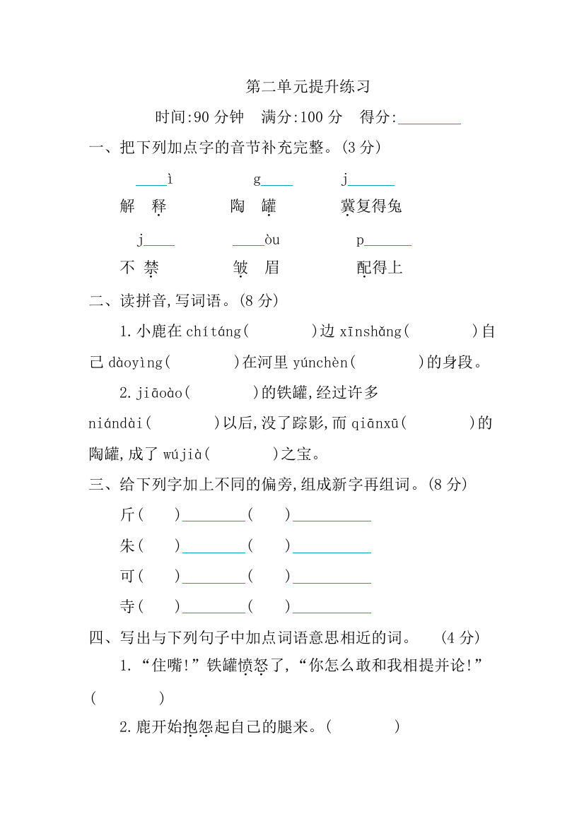 2021年部编版三年级语文下册第二单元测试题及答案