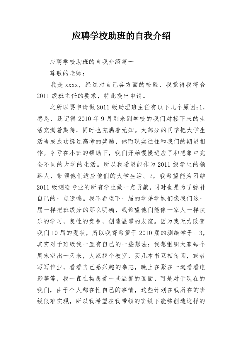 应聘学校助班的自我介绍