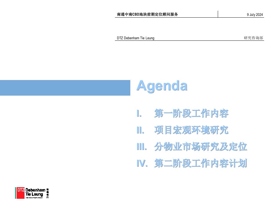 戴德梁中南集团南通CBD项目报告