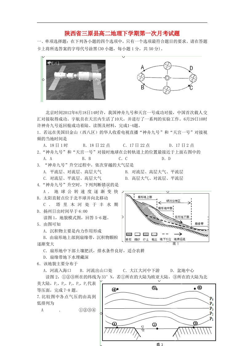 陕西省三原县高二地理下学期第一次月考试题湘教版