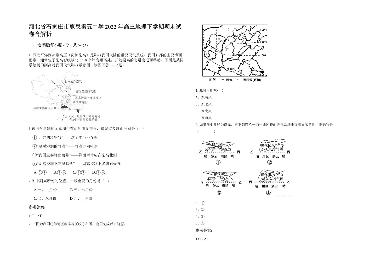 河北省石家庄市鹿泉第五中学2022年高三地理下学期期末试卷含解析