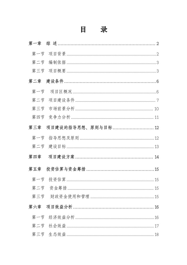 马铃薯种植基地建设项目建议书可行性方案实施方案