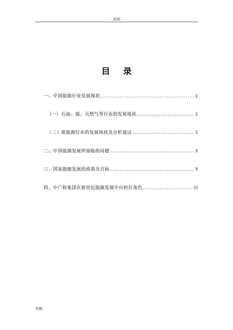 中国能源行业发展现状