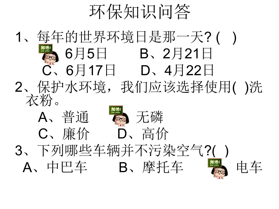 关于环保的2