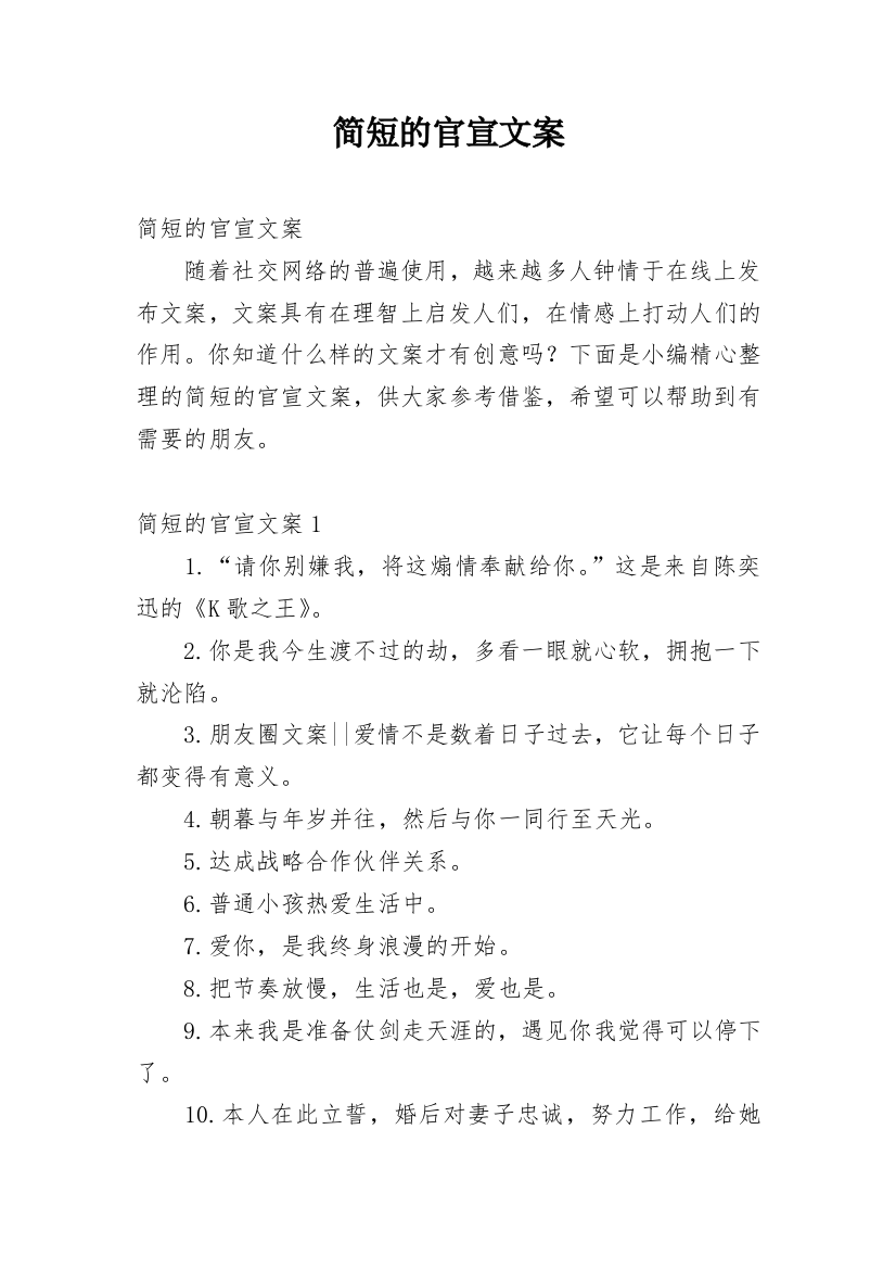 简短的官宣文案