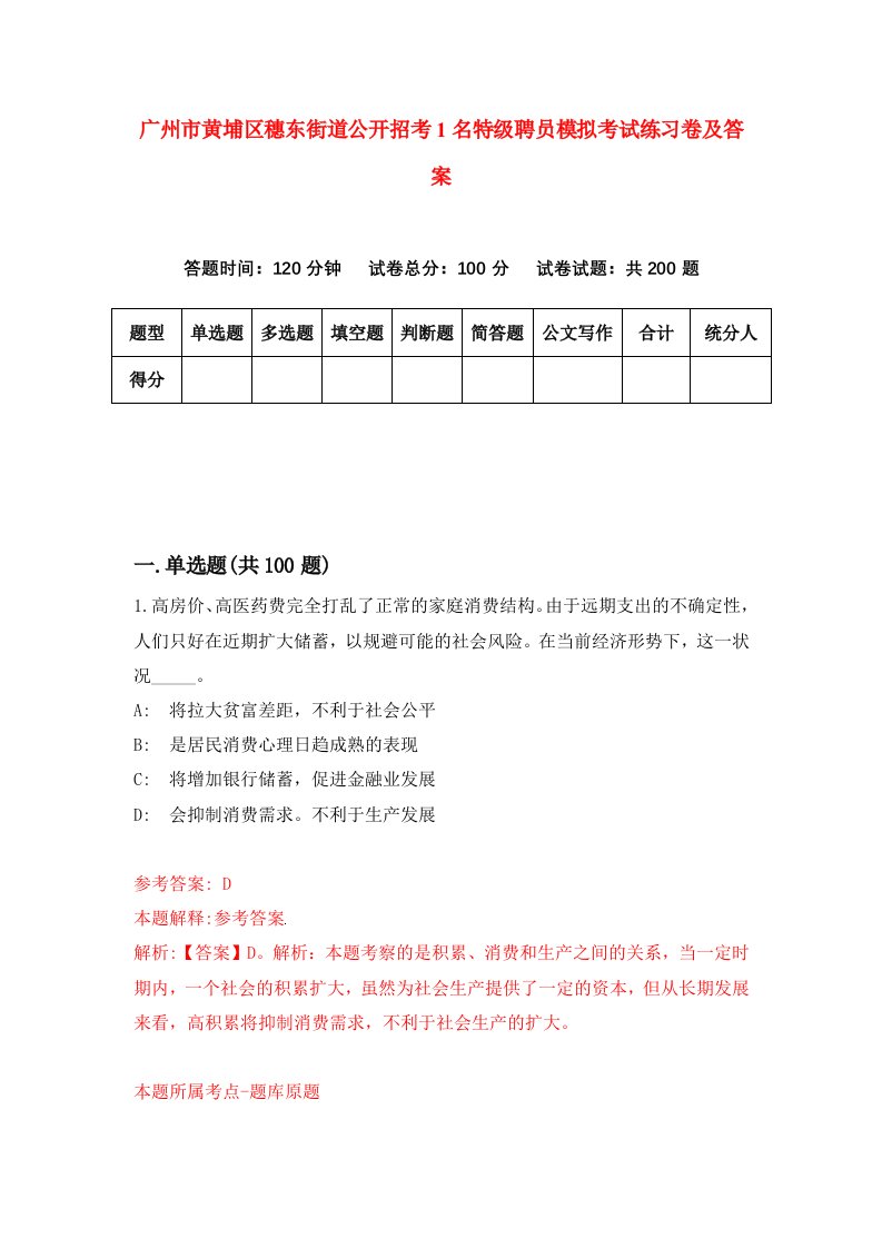 广州市黄埔区穗东街道公开招考1名特级聘员模拟考试练习卷及答案7