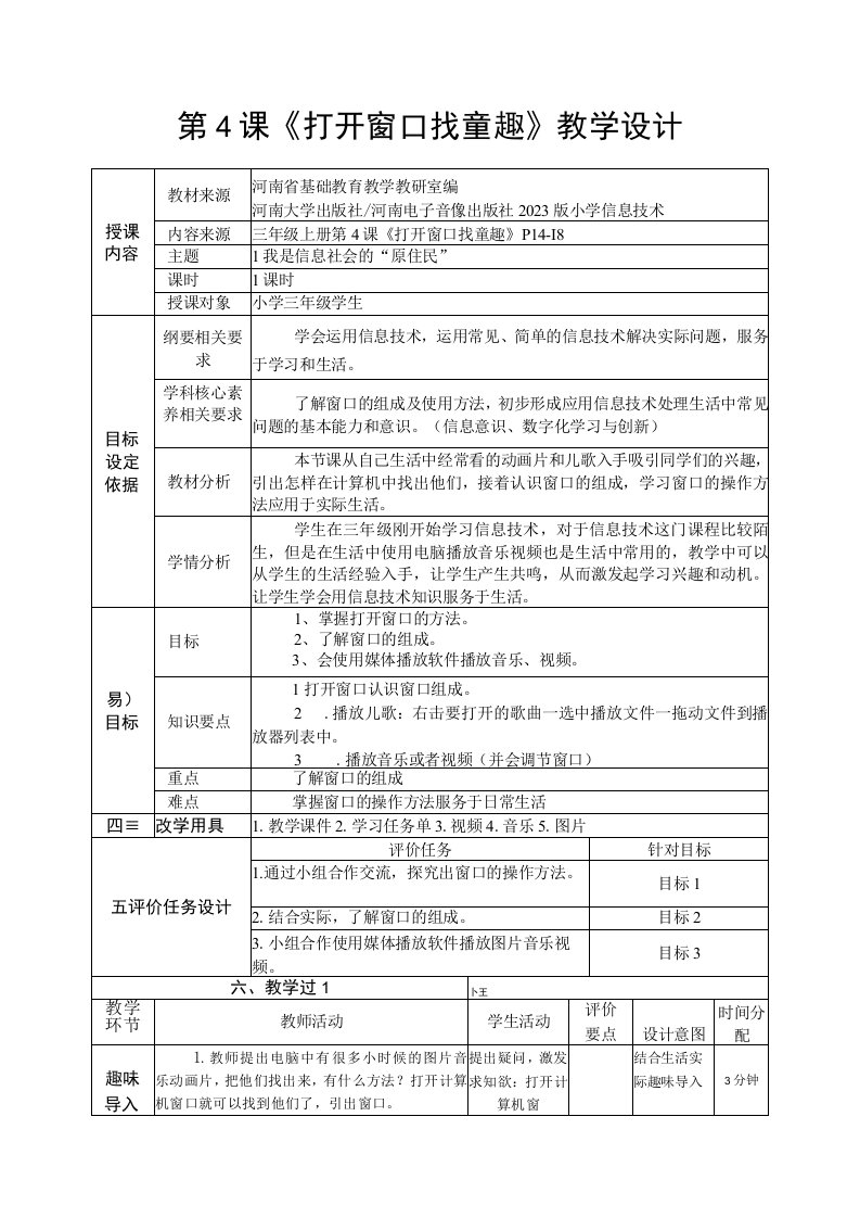 河南大学版信息技术三上