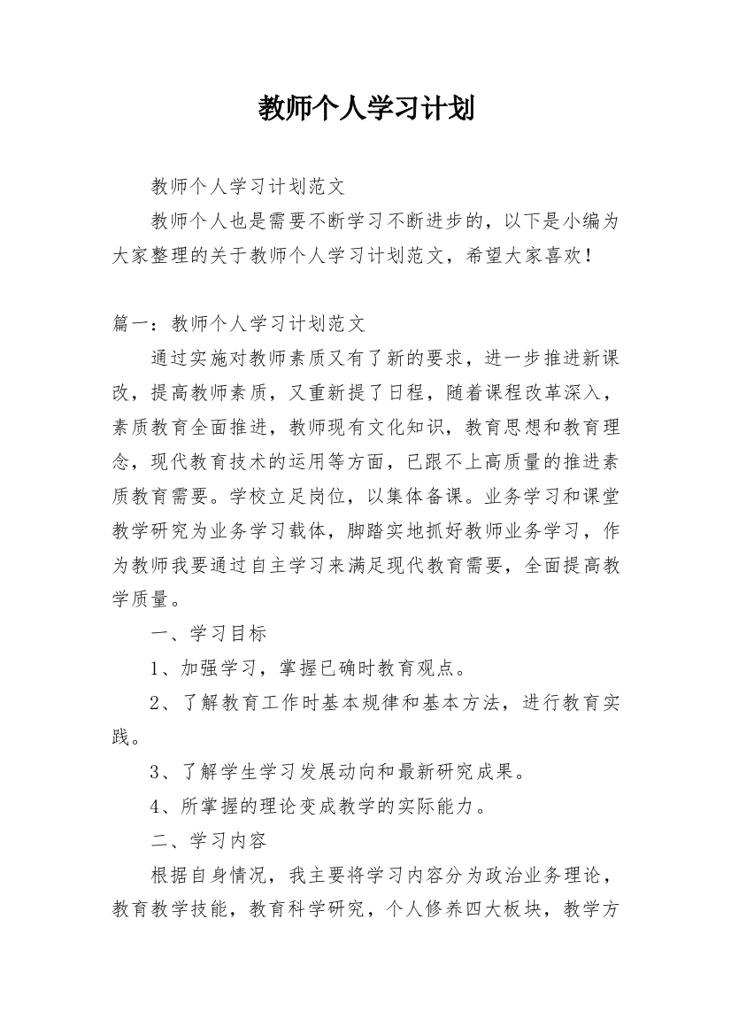 教师个人学习计划_40