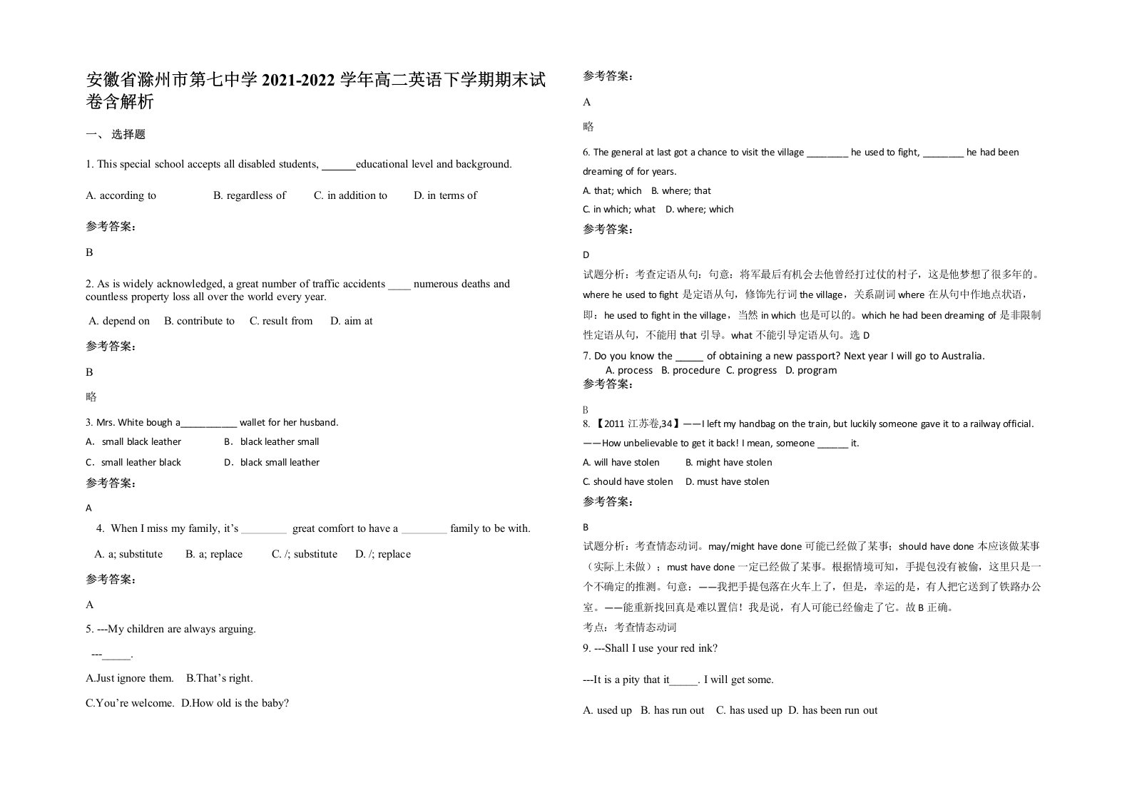 安徽省滁州市第七中学2021-2022学年高二英语下学期期末试卷含解析