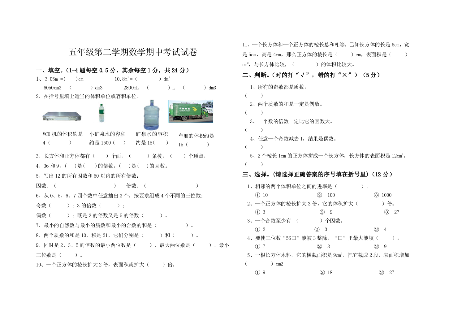 2019人教版五年级下数学期中考试试卷