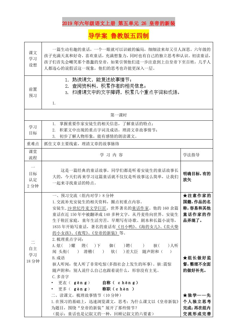 2019年六年级语文上册