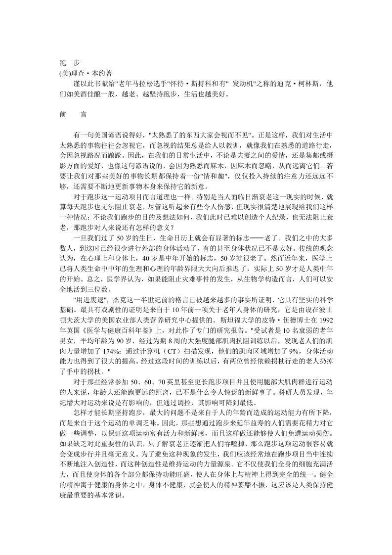 多跑五十年（WORD文档）-分享吧--安全、简单、实用的