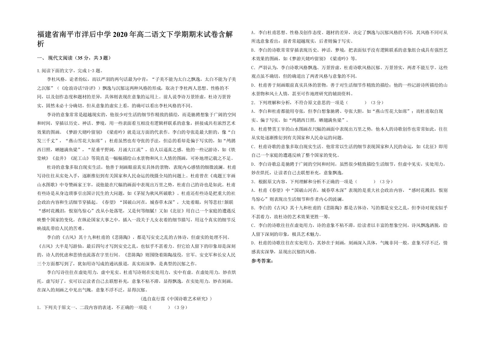 福建省南平市洋后中学2020年高二语文下学期期末试卷含解析