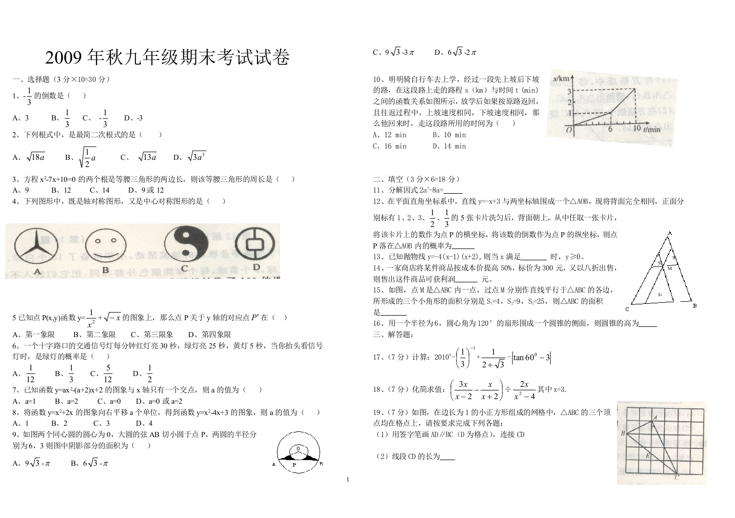 【小学中学教育精选】湖北省阳新县浮屠中学九年级中考模拟题