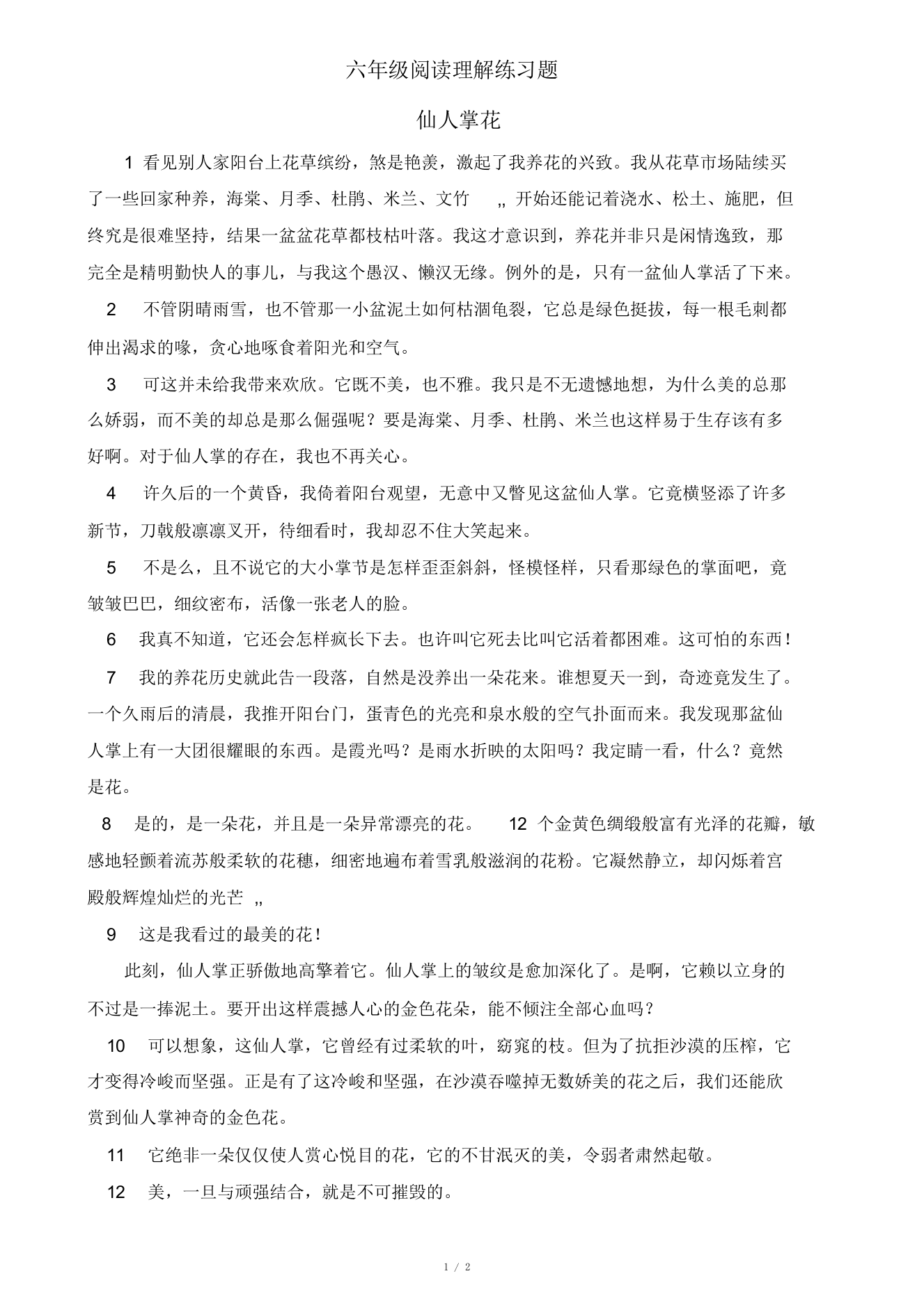 六年级阅读理解练习题及答案