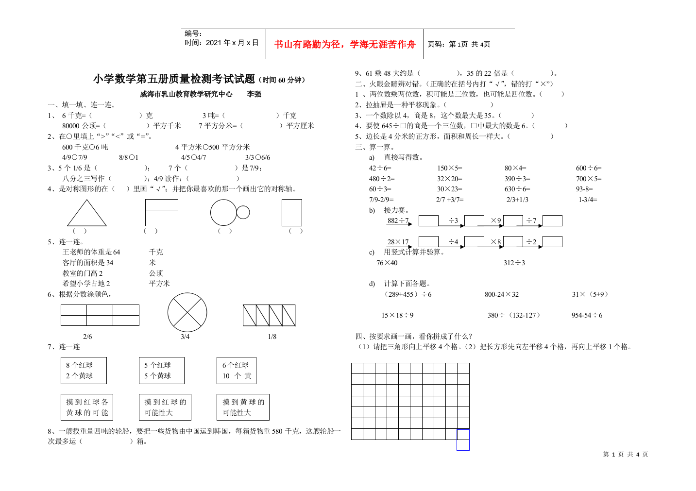 小学数学第五册质量检测考试试题［人教版］