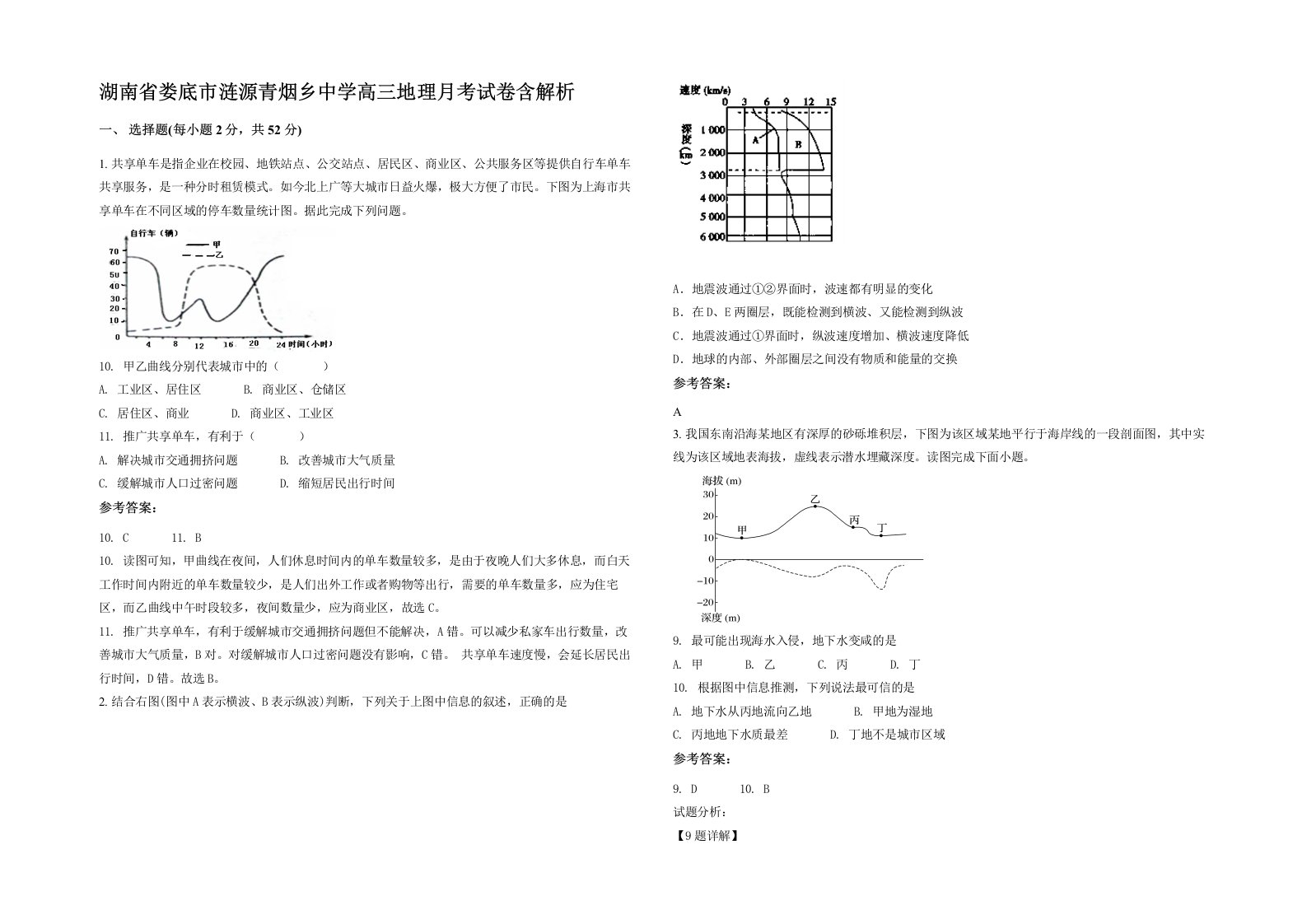 湖南省娄底市涟源青烟乡中学高三地理月考试卷含解析