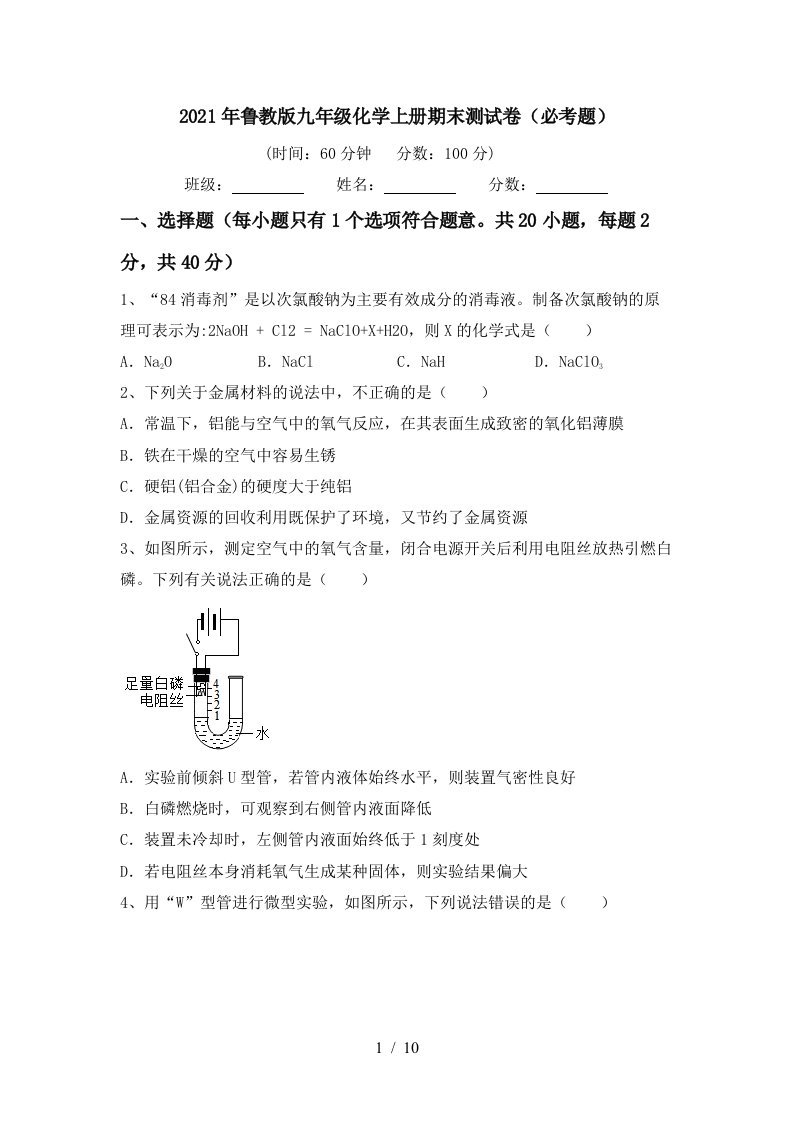 2021年鲁教版九年级化学上册期末测试卷必考题