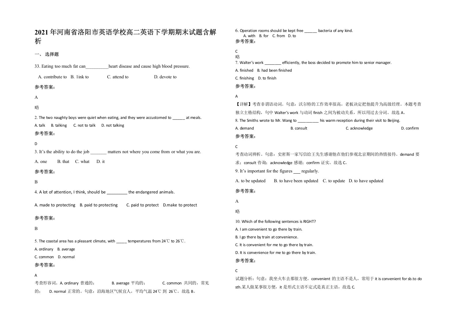 2021年河南省洛阳市英语学校高二英语下学期期末试题含解析