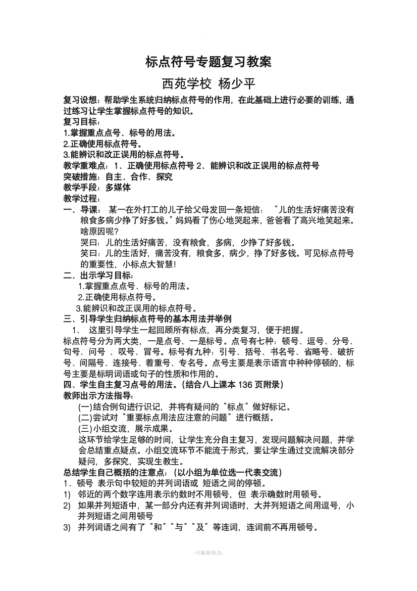 标点符号专题复习教案