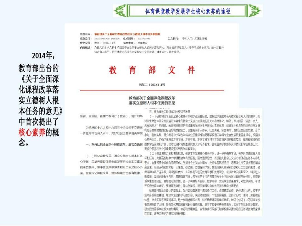 体育课堂教学发展学生核心素养的途径