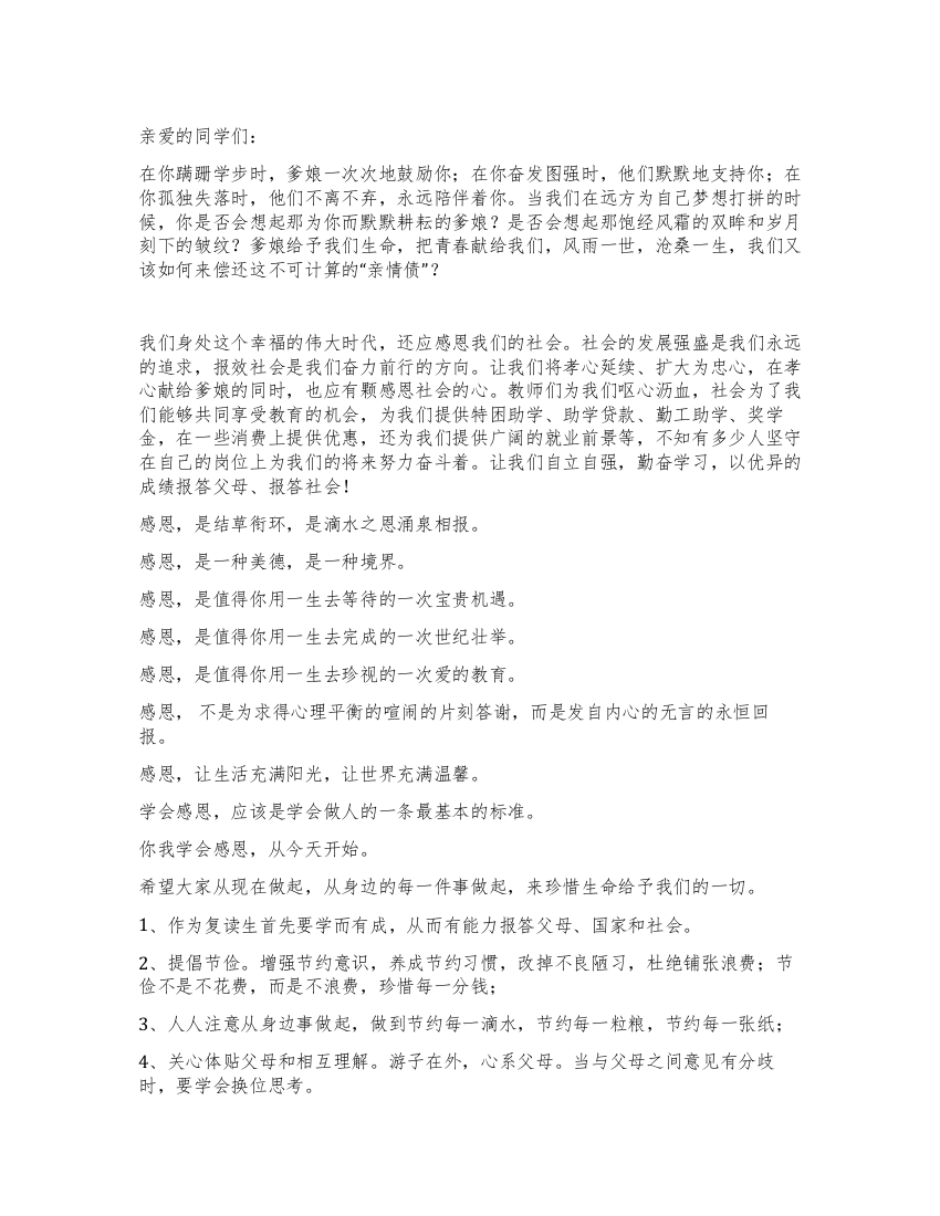 学会感恩自我教育倡议书