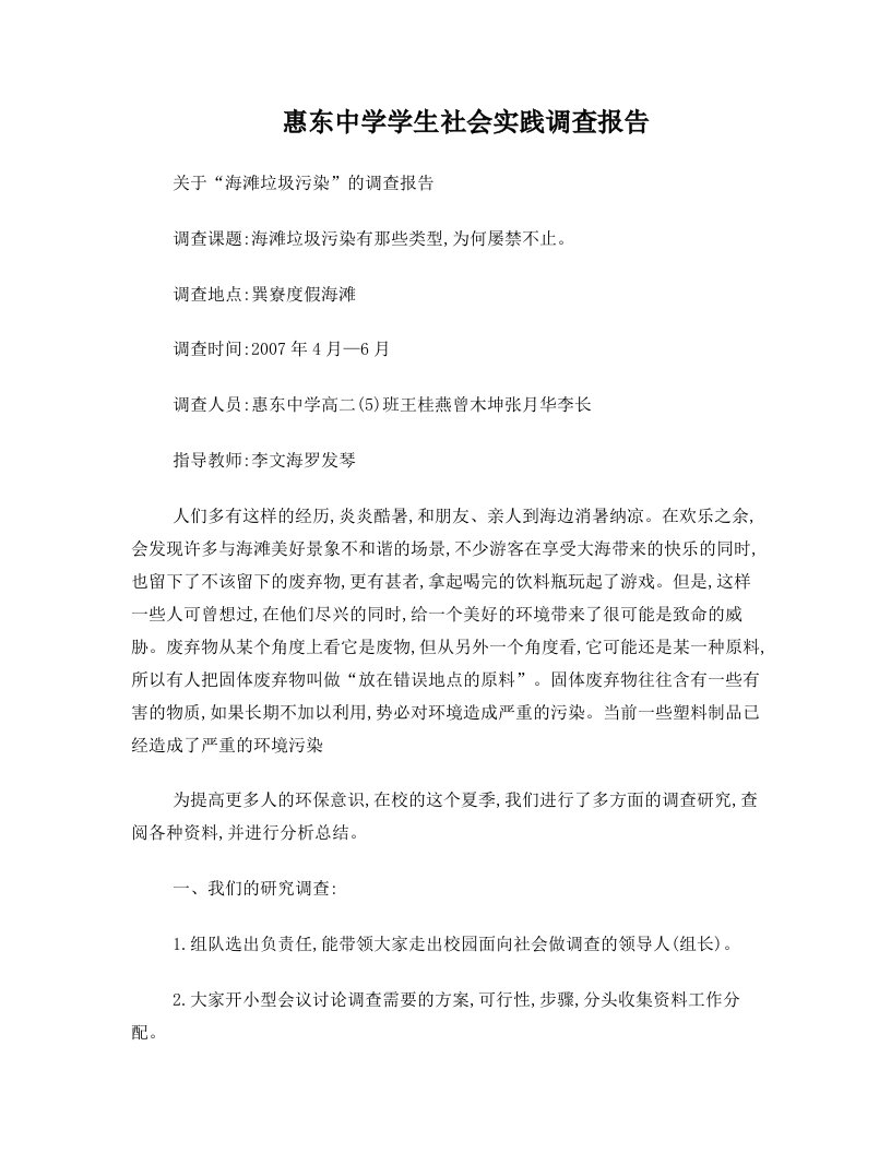 研究性学习海滩垃圾