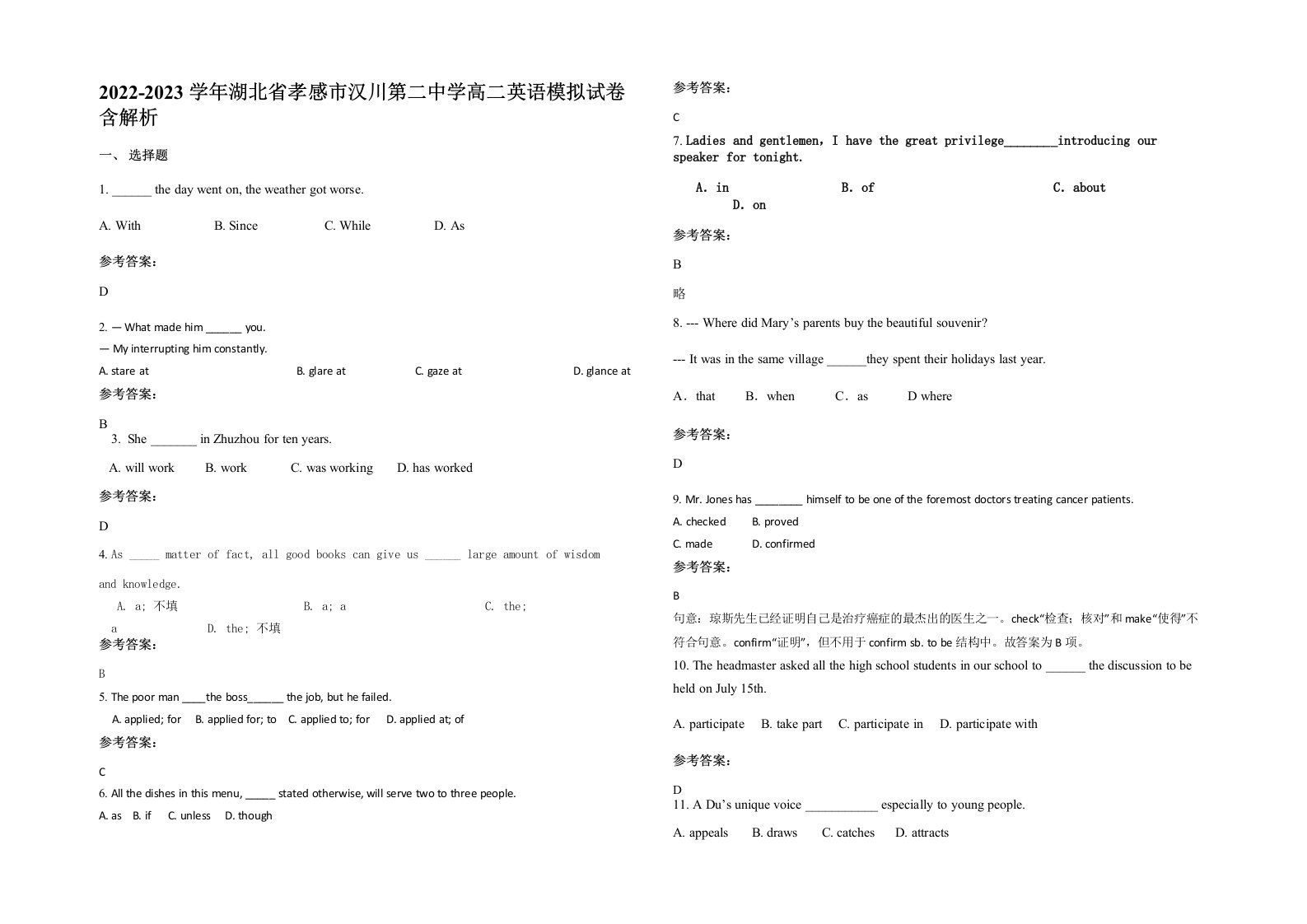 2022-2023学年湖北省孝感市汉川第二中学高二英语模拟试卷含解析