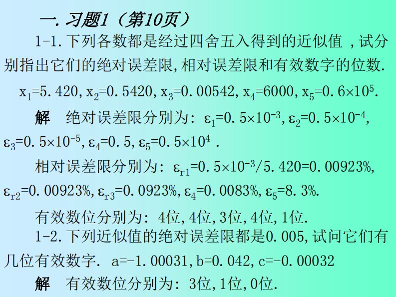 数值分析第二版张铁编习题答案