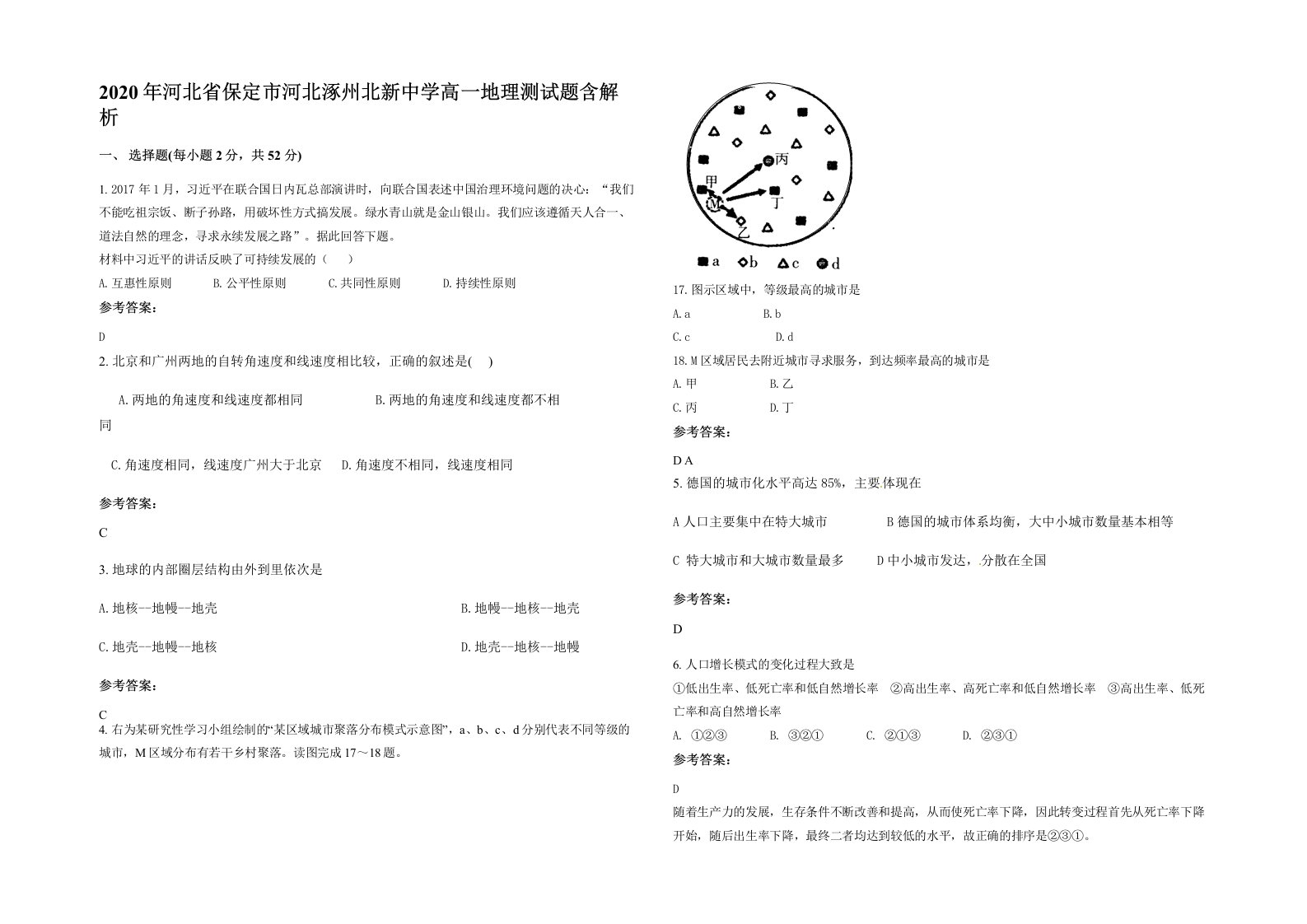 2020年河北省保定市河北涿州北新中学高一地理测试题含解析