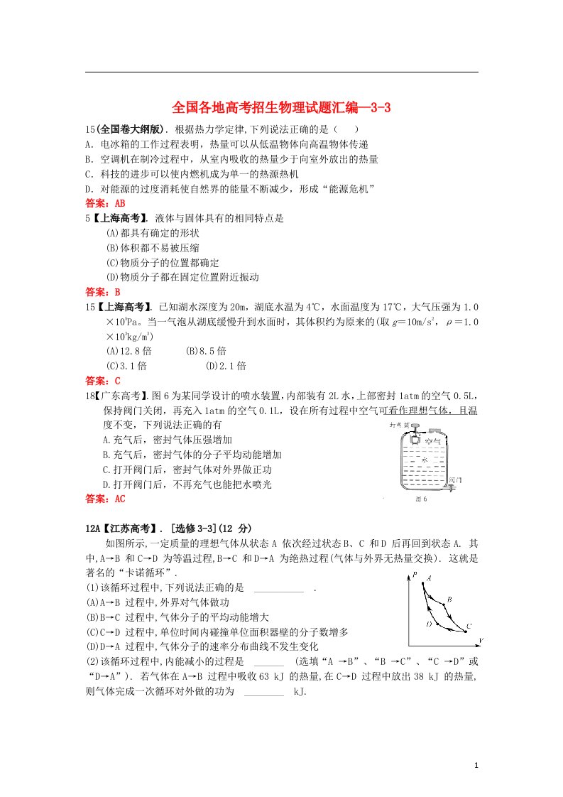 全国各地高考物理试题分类汇编