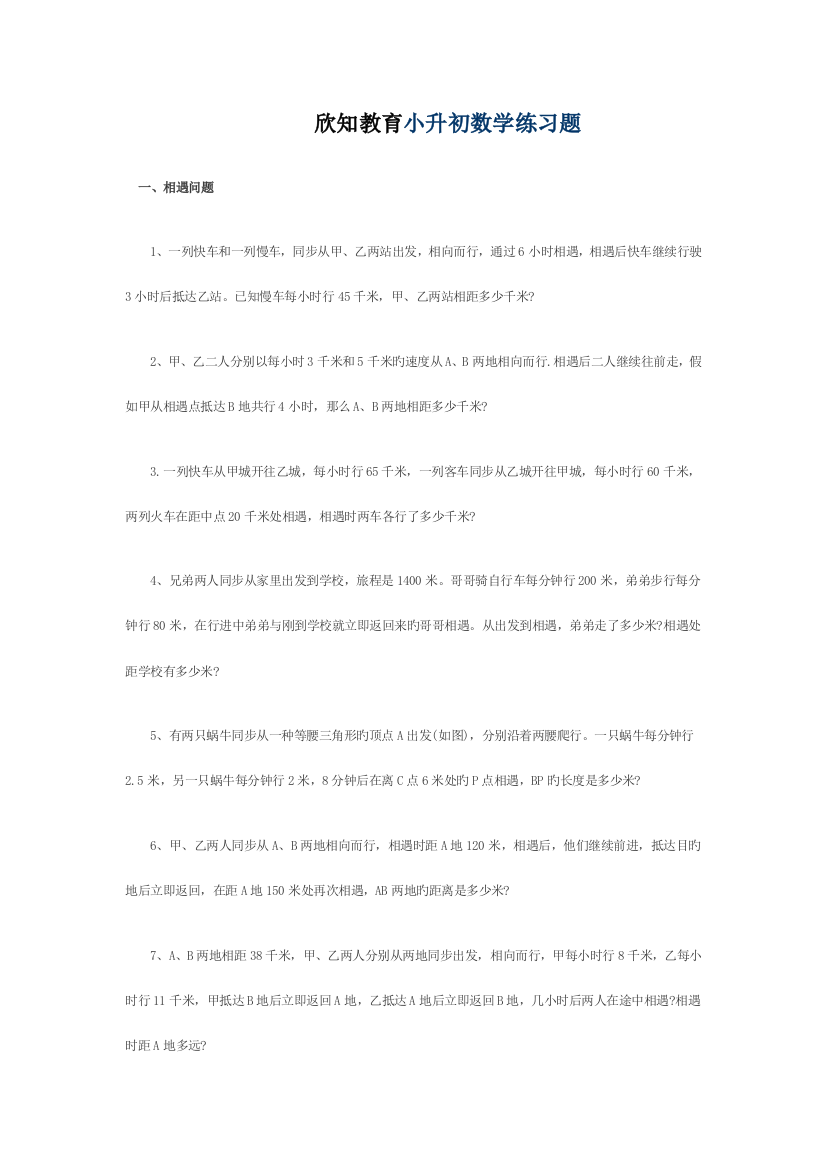 2023年小升初数学练习题含答案