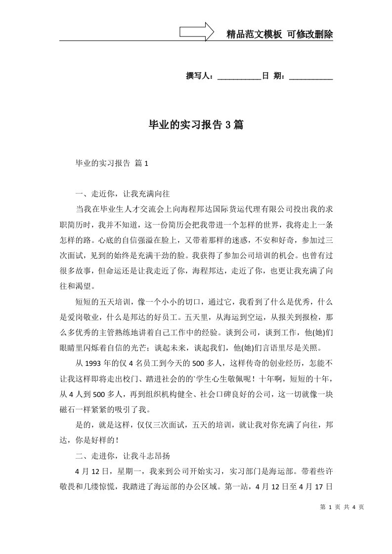 毕业的实习报告3篇一