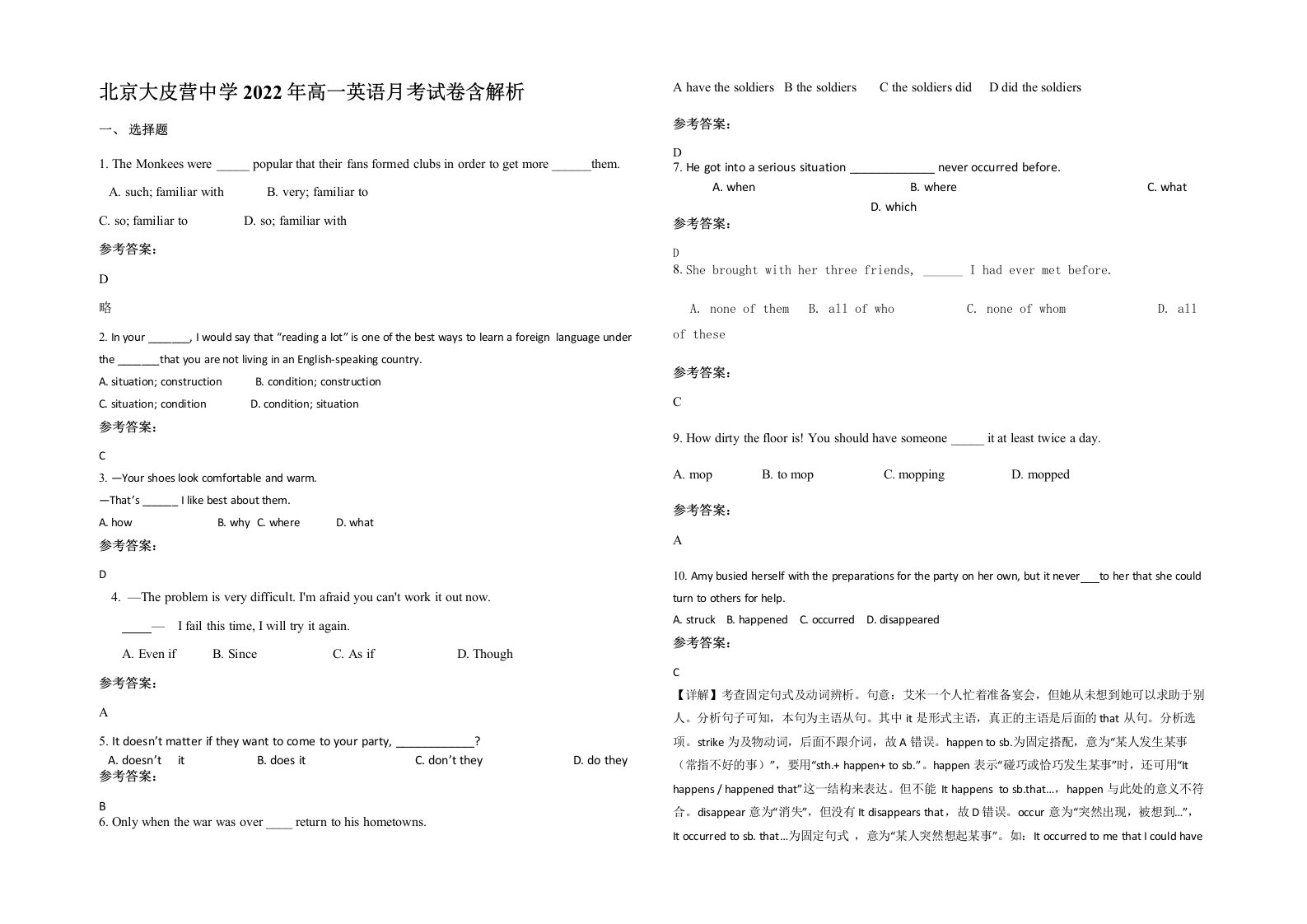 北京大皮营中学2022年高一英语月考试卷含解析