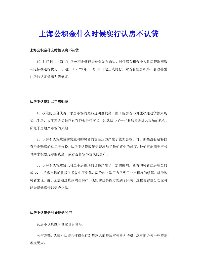 上海公积金什么时候实行认房不认贷