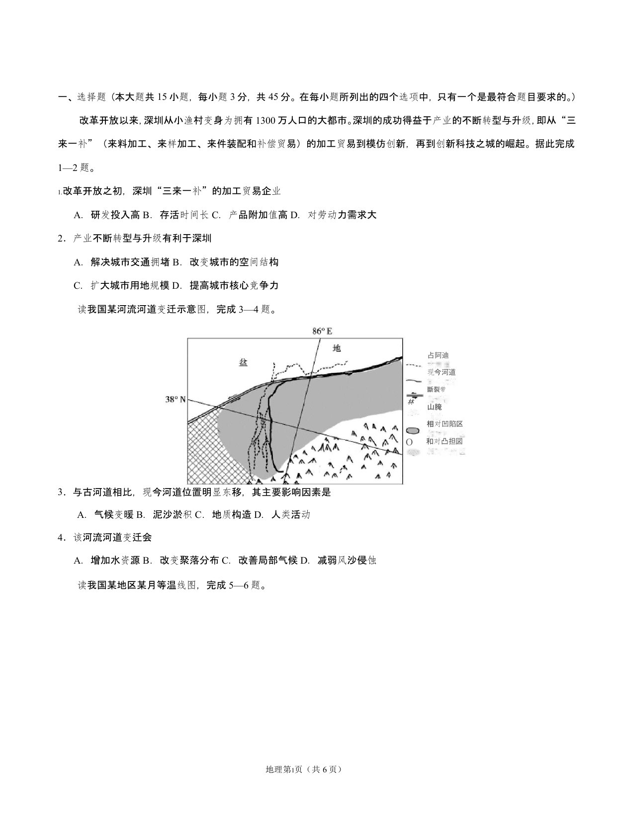 2020高三地理模拟试卷(山东)