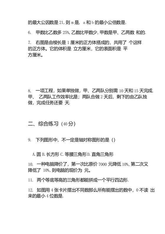 小学数学复习测试综合复习小升初真题模拟试卷卷(三)