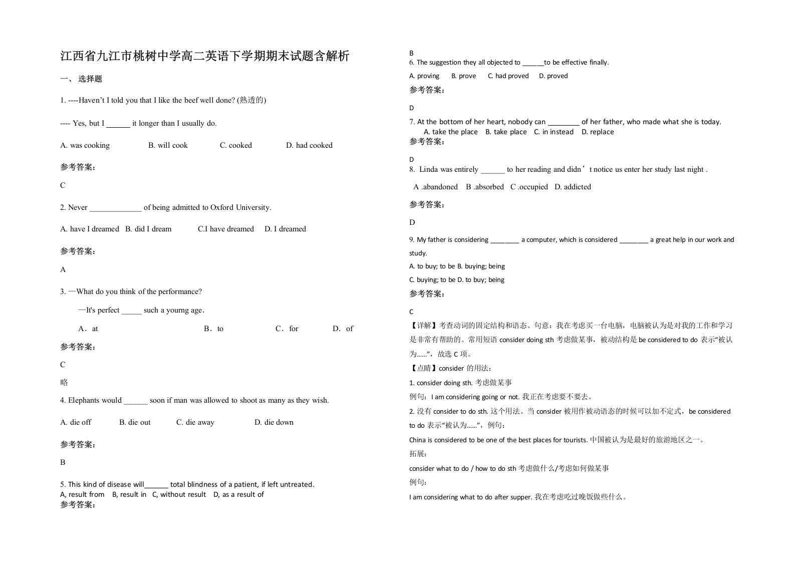 江西省九江市桃树中学高二英语下学期期末试题含解析