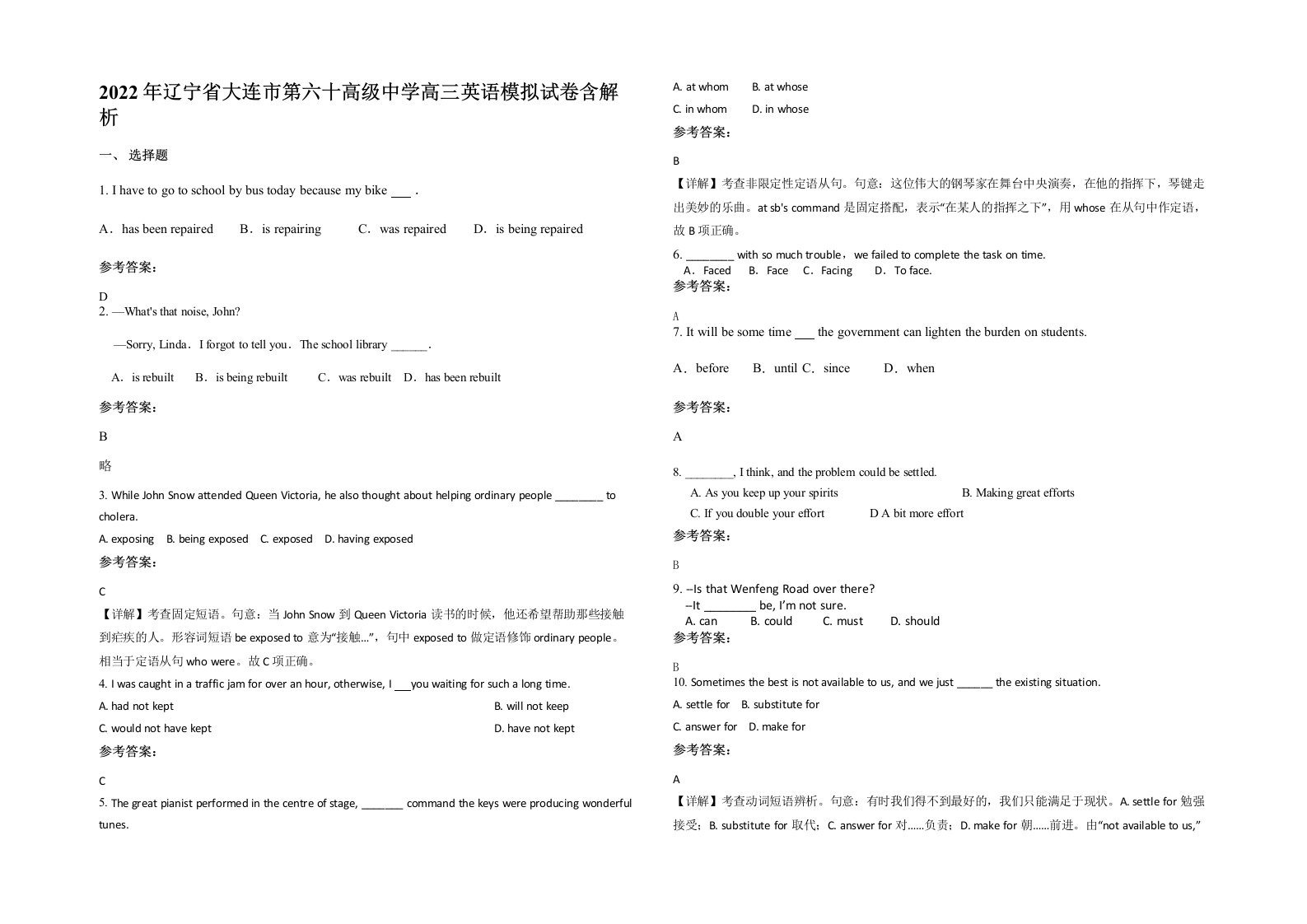 2022年辽宁省大连市第六十高级中学高三英语模拟试卷含解析