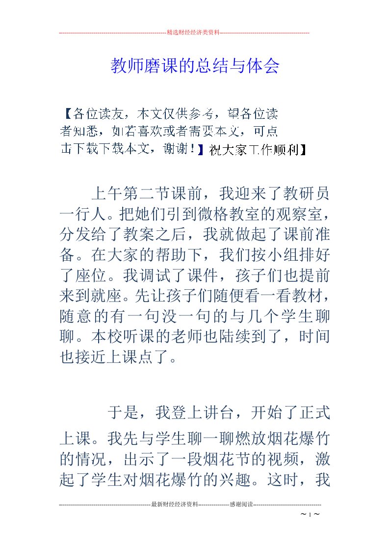 教师磨课的总