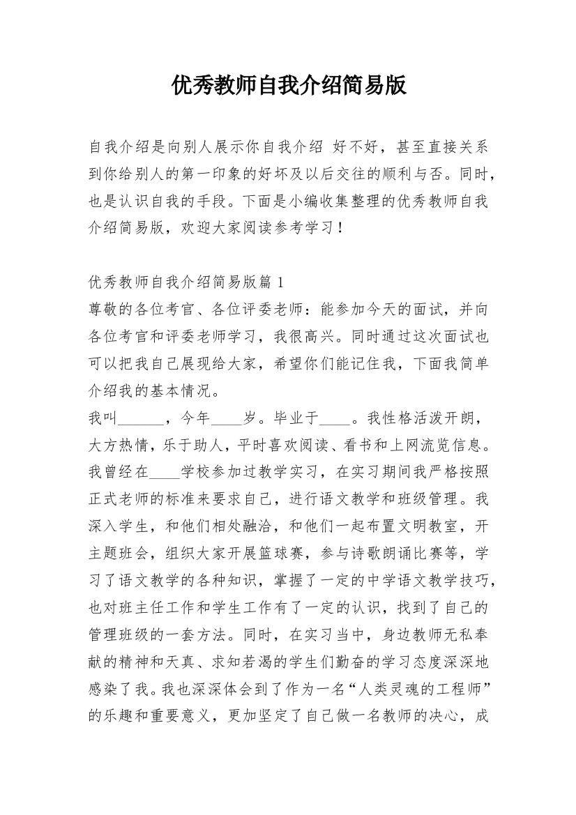 优秀教师自我介绍简易版