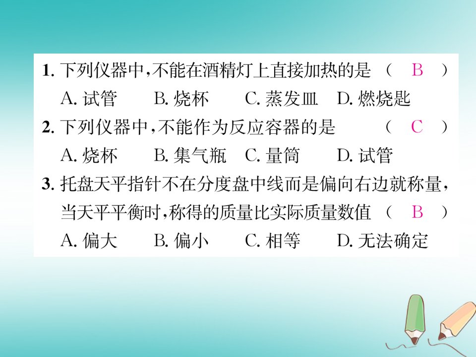 秋九年级化学上册专题训练一实验基本操作习题课件新版新人教版