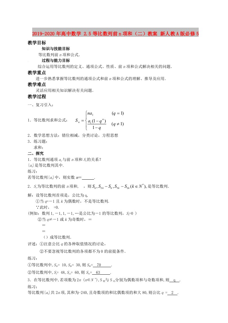 2019-2020年高中数学